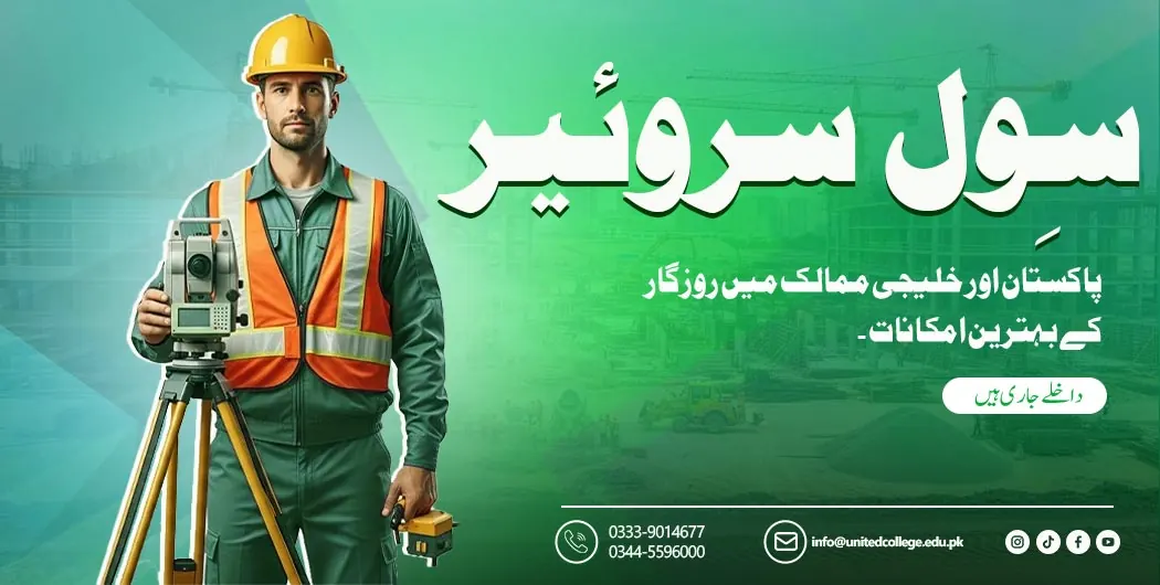 Civil Surveyor Course in Islamabad – Job Ready Skills