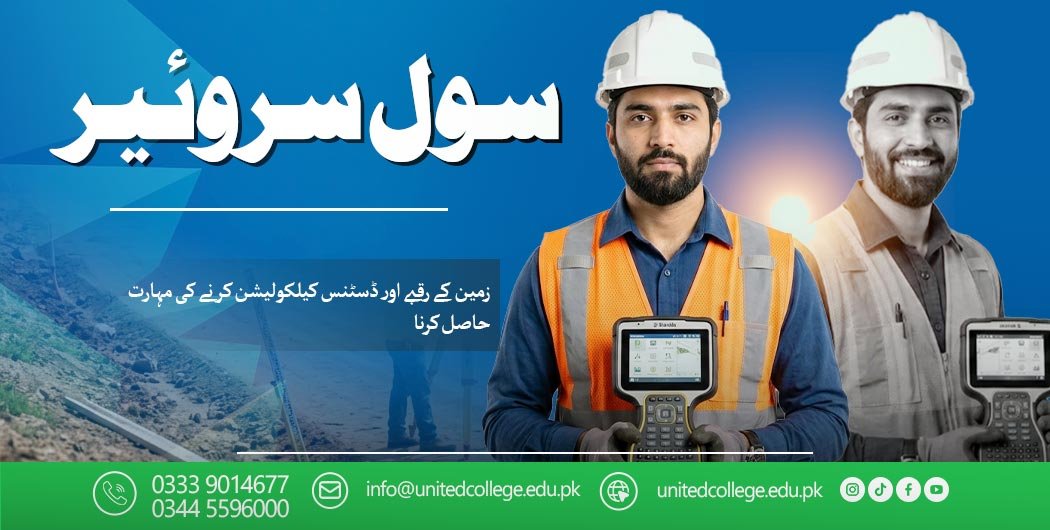 Civil Surveyor Course in Islamabad – Job Ready Skills