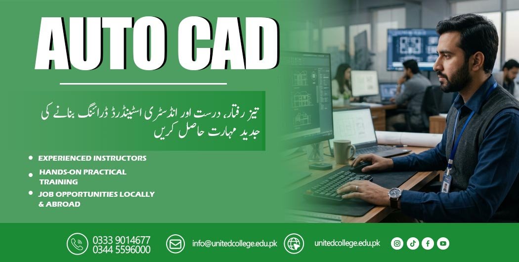 AutoCAD Course in Islamabad
