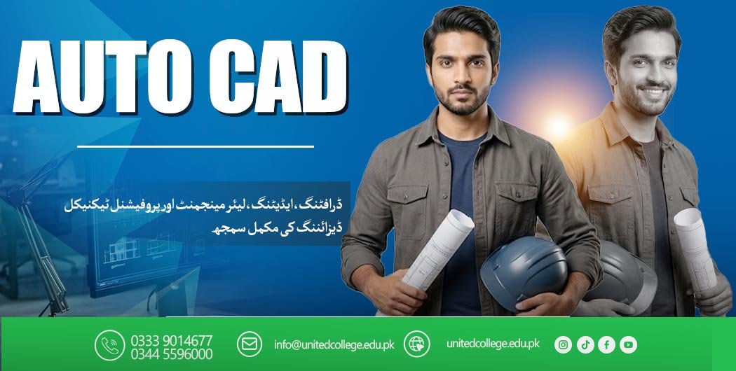 AutoCAD Course in Islamabad