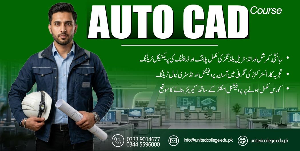 AutoCAD Course in Islamabad