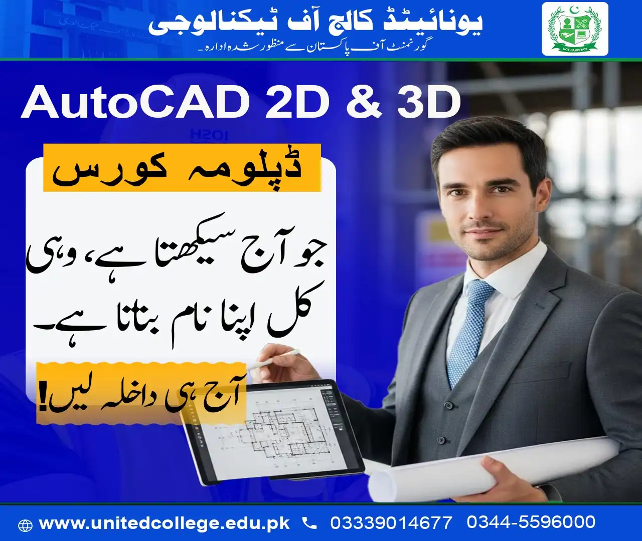 AutoCAD Course in Islamabad