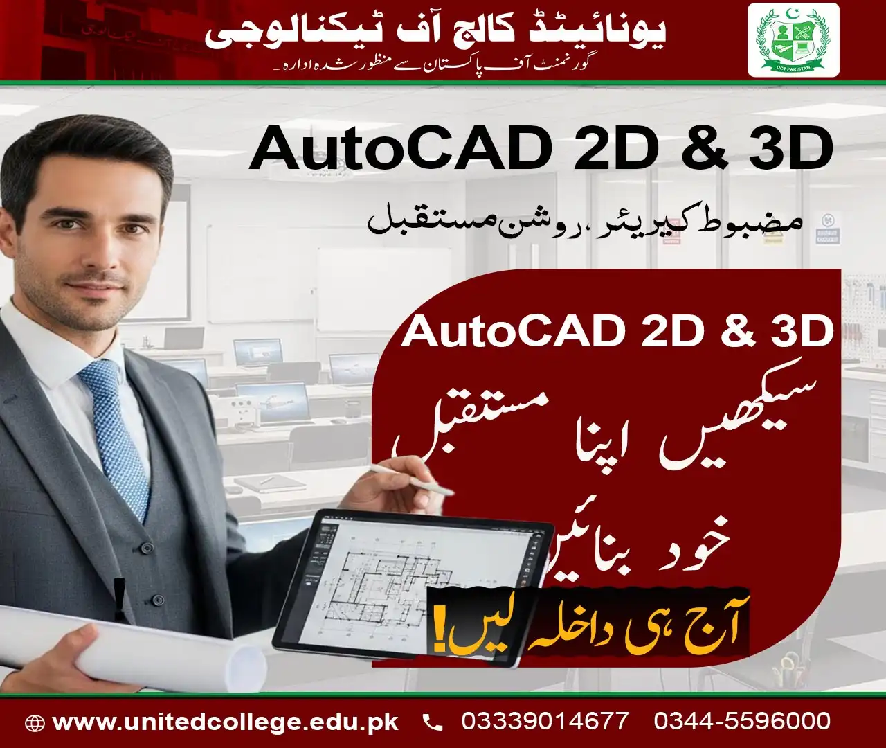 AutoCAD Course in Islamabad