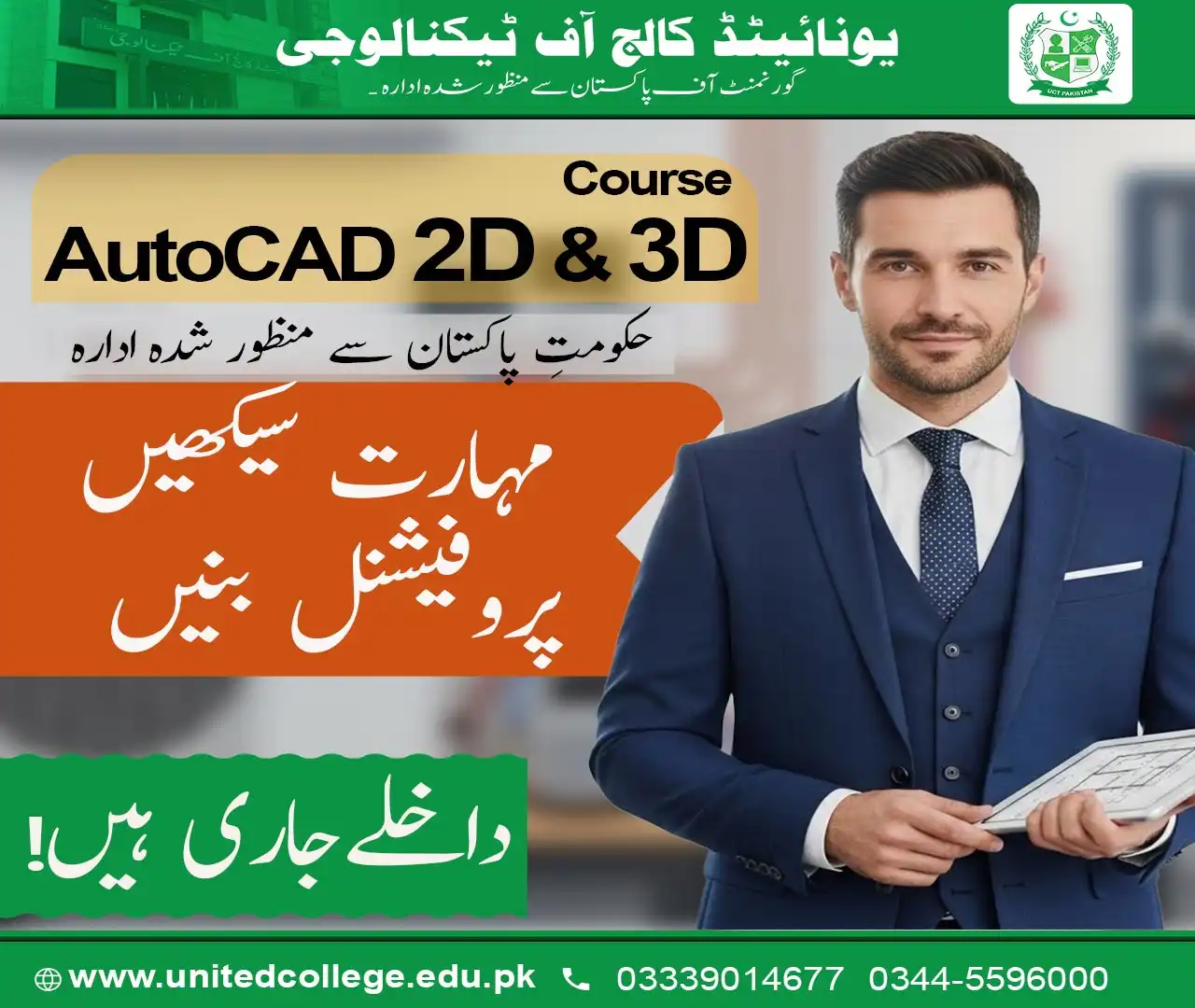 AutoCAD Course in Islamabad