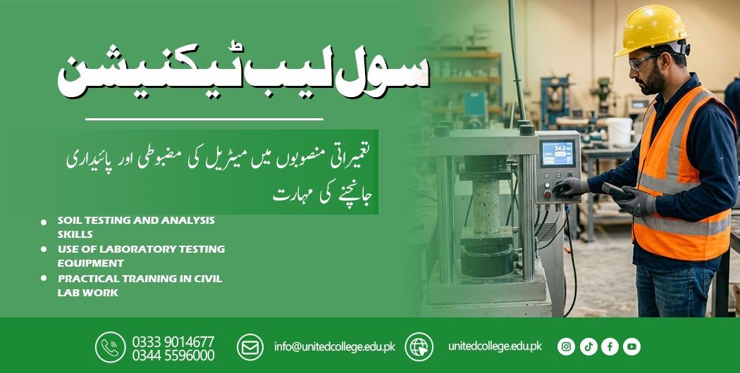 Civil Lab Technician Course in Islamabad