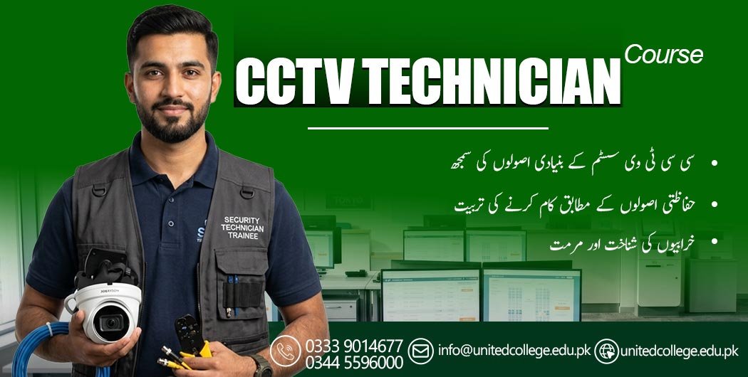 CCTV Camera Course in Islamabad