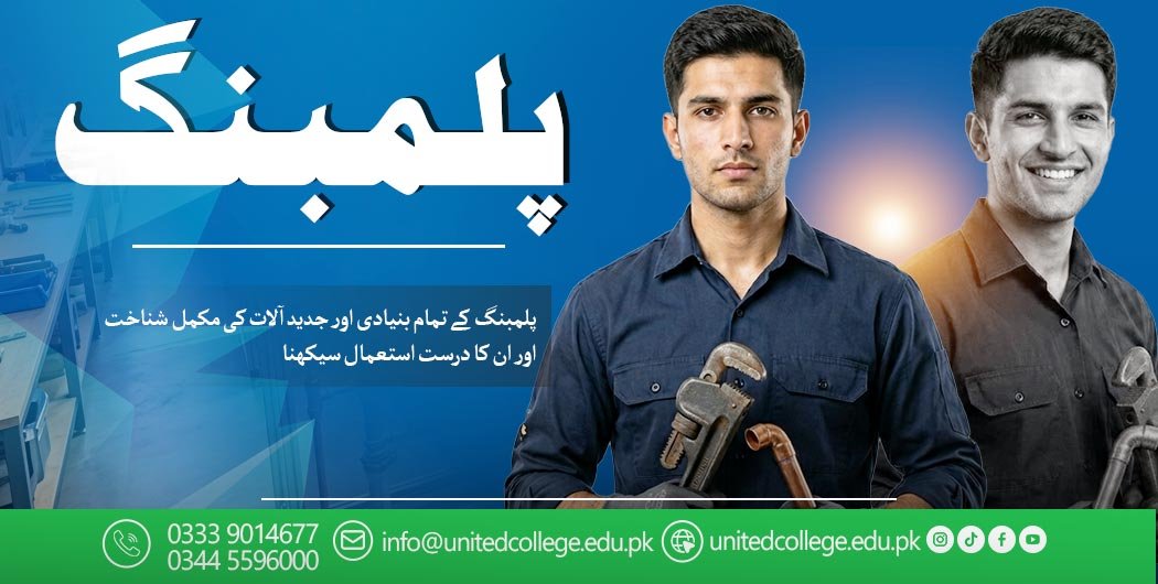 Plumbing Course in Islamabad