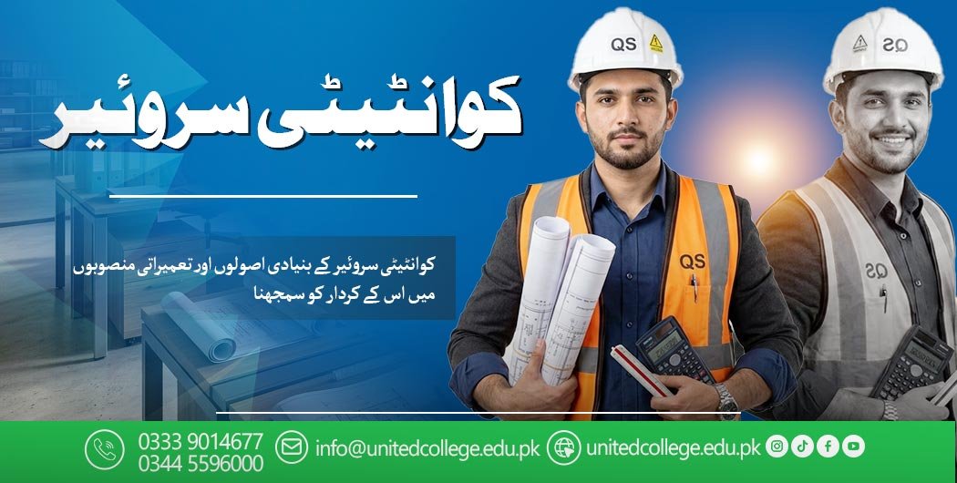Quantity Surveyor Course in Islamabad