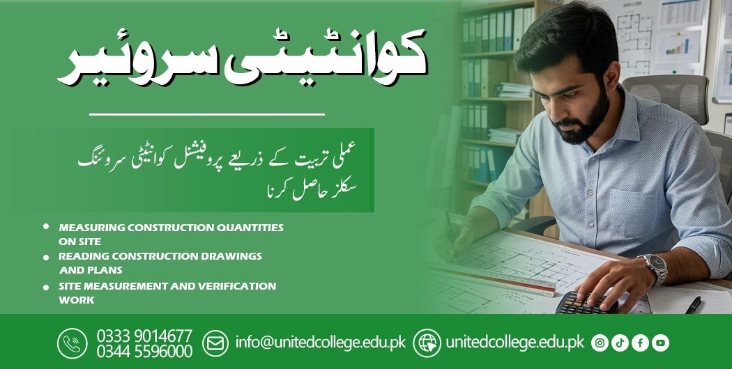 Quantity Surveyor Course in Islamabad