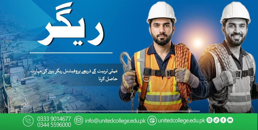 Rigger Course in Islamabad