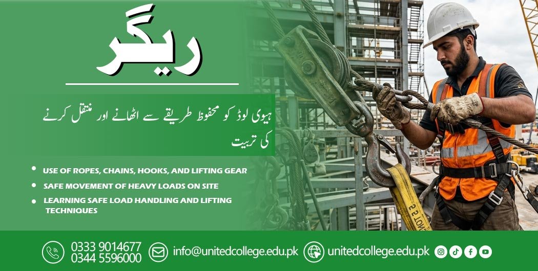 Rigger Course in Islamabad