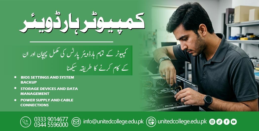 Computer Hardware Course in Islamabad