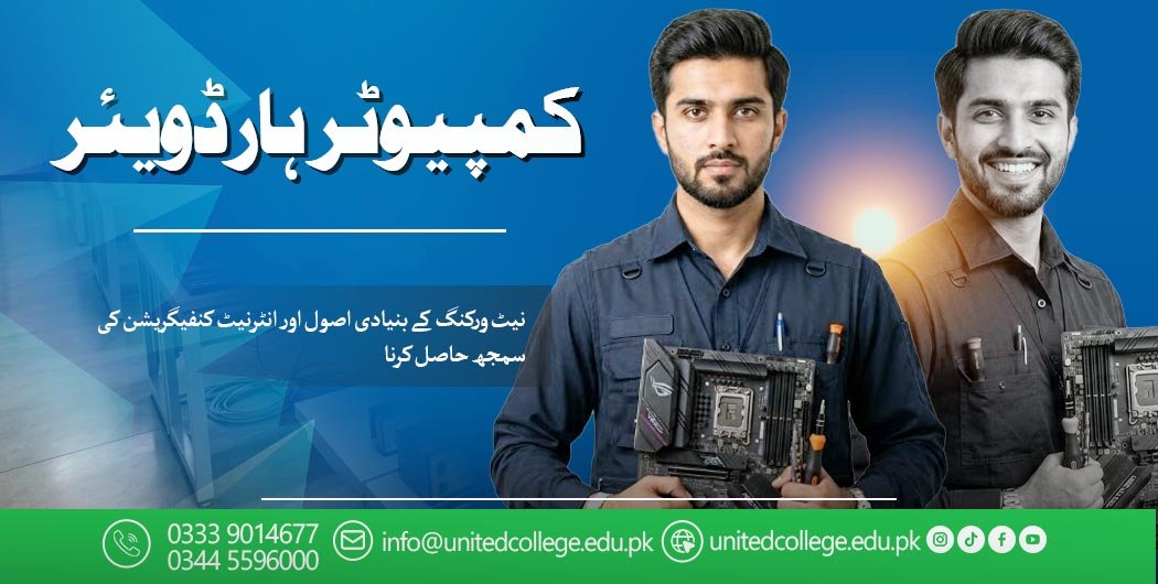 Computer Hardware Course in Islamabad