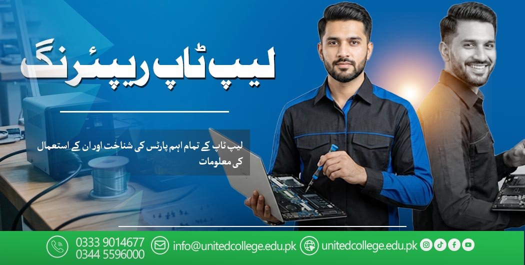 Laptop Repairing Course in Islamabad