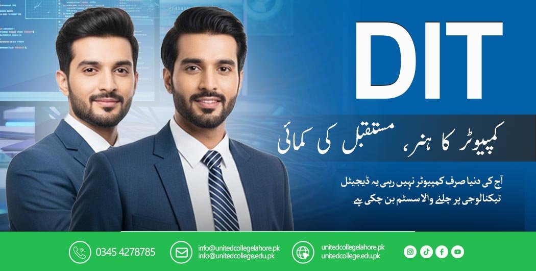 DIT Course in Lahore