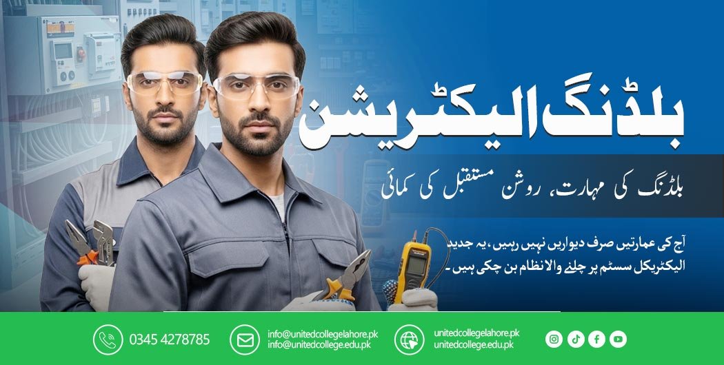 Building Electrician Course in Lahore