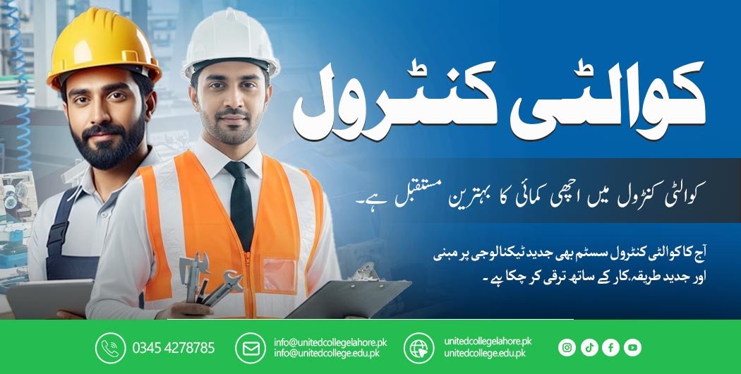 Quality Control Course in Lahore