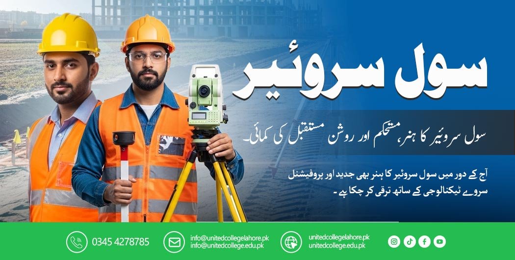 Civil Surveyor Course in Lahore