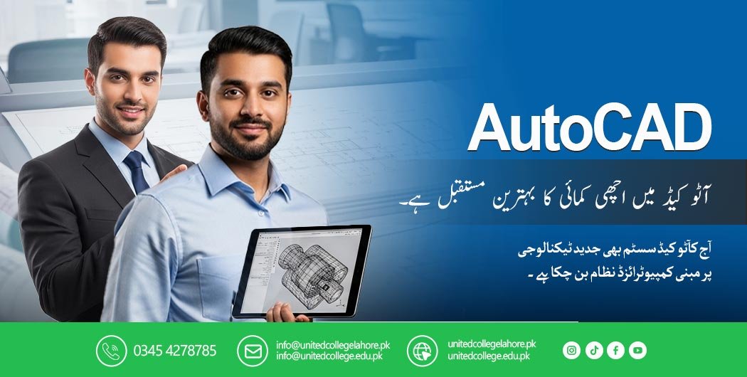 AutoCAD Course in Lahore