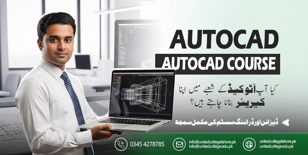 AutoCAD Course in Lahore
