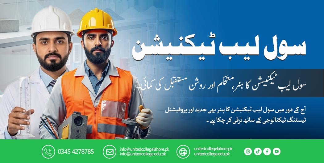 Civil Lab Technician Course in Lahore