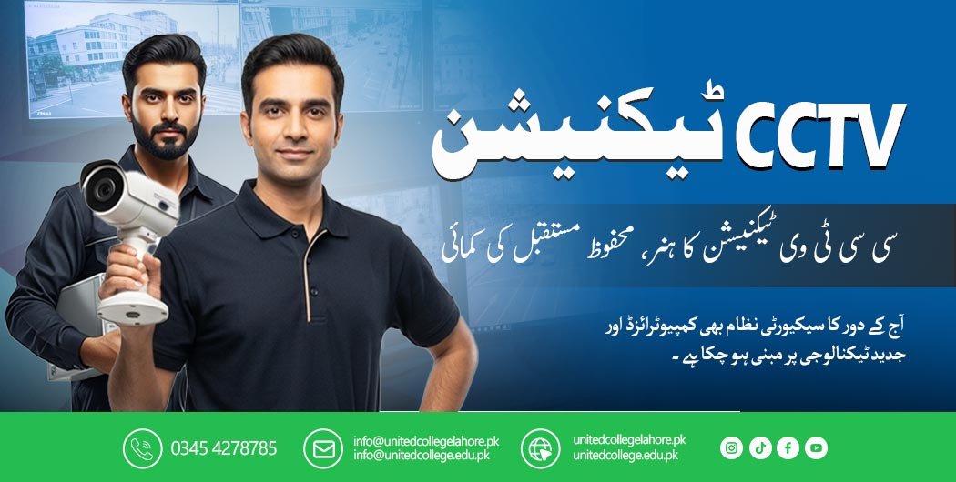 CCTV Camera Course in Lahore
