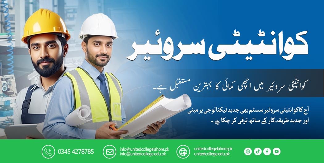 Quantity Surveyor Course in Lahore