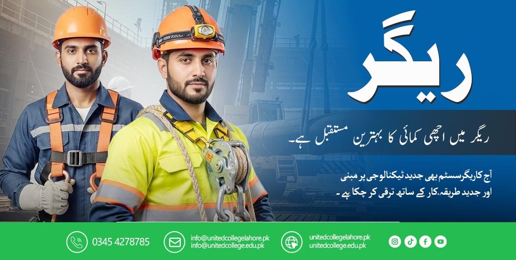 Rigger Course in Lahore