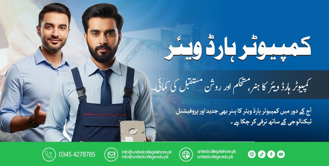 Computer Hardware Course in Lahore