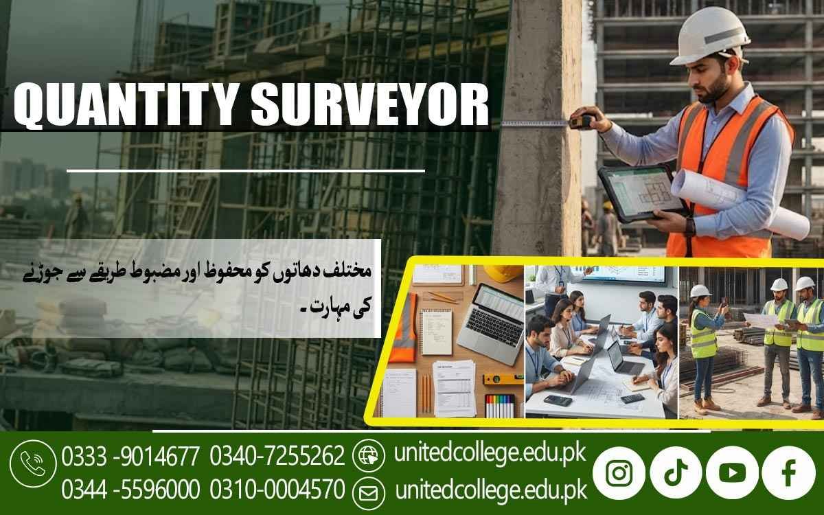 https://unitedcollege.edu.pk/quantity-surveyor-course-in-hyderabad-for-better-job-opportunities