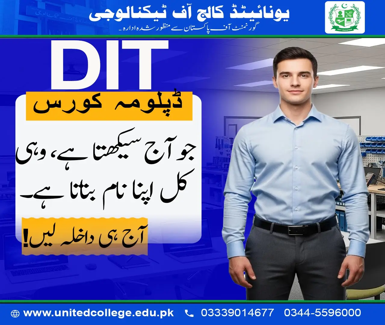 DIT Course in Rawalpindi to Start Your IT Career with UCT