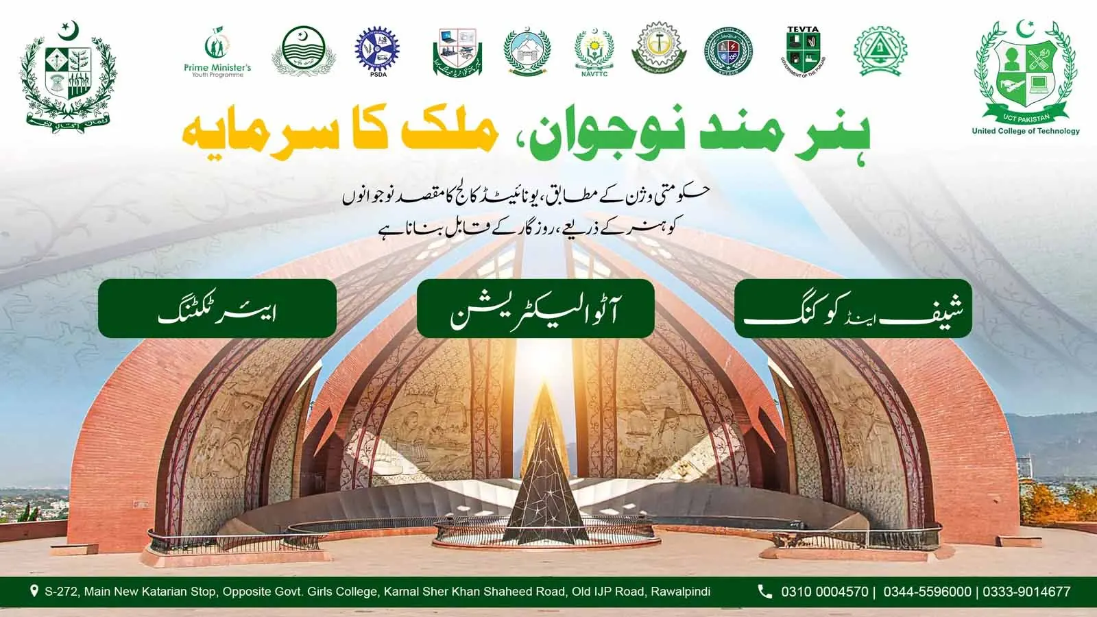 Professional training at United College Rawalpindi